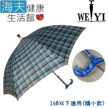 海夫健康生活館 Weiyi 志昌 壓克力 耐重抗風 高密度抗UV 鑽石傘 沉穩藍 嬌小款(JCSU-F02)