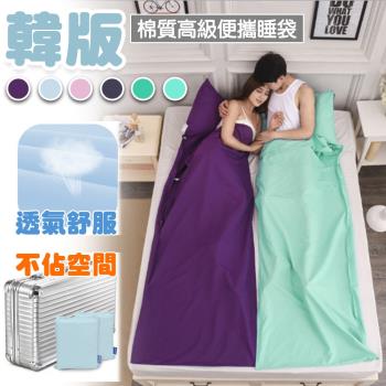 QIDINA 韓式素色便攜單人保潔墊睡袋