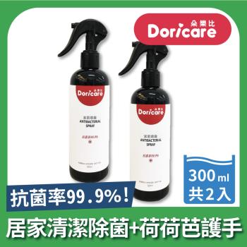 【Doricare朵樂比】抗菌潔淨噴霧300ml-2入組