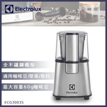 Electrolux 伊萊克斯 ECG3003S 電動咖啡磨豆機