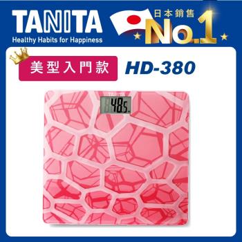 【Tanita】美型入門款-電子體重計HD-380(水紋粉)