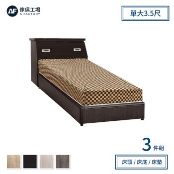 【傢俱工場】簡約風 插座房間三件組(床頭+床底+床墊)-單大3.5尺