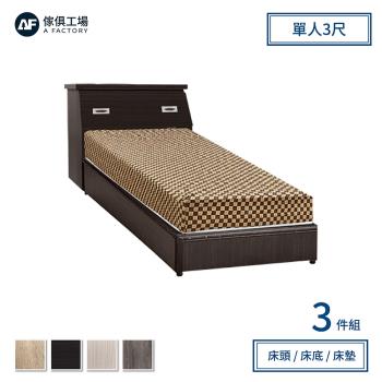 【傢俱工場】簡約風 插座房間三件組(床頭+床底+床墊)-單人3尺