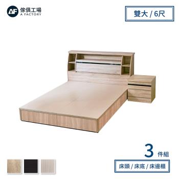 A FACTORY 傢俱工場-藍田 日式收納房間3件組(床頭箱+床底+床邊櫃)-雙大6尺