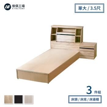 A FACTORY 傢俱工場-藍田 日式收納房間3件組(床頭箱+床底+床邊櫃)-單大3.5尺