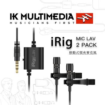 【ＩK Multimedia 】iRig Ｍic LAV 2 Pack -公司貨保固 領夾式麥克風