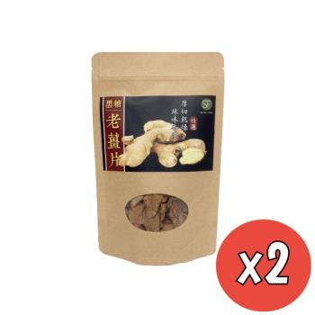 【SF】黑糖特選老薑片100gx2包(可沖泡&零食食用)
