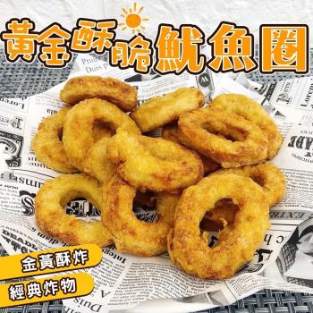 海肉管家-黃金酥脆魷魚圈(8包/每包約200g±10%)