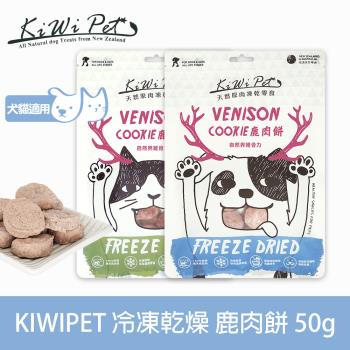 KIWIPET 天然零食 貓咪冷凍乾燥系列 鹿肉餅 50g(寵物食品 寵物零食 犬貓零食)