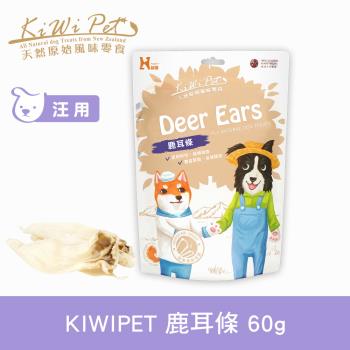 KIWIPET 天然風乾零食 鹿耳條(寵物零食 狗零食 潔牙 紓壓零食)(新舊包裝混和出貨)