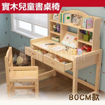 【彬彬小舖】A款實木兒童書桌椅 學習桌/兒童桌/兒童椅/成長桌