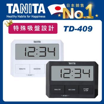 【TANITA】電子計時器TD-409(特殊吸盤設計)