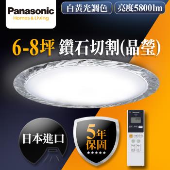 【Panasonic 國際牌】6-8坪LED調光調色遙控吸頂燈LGC61112A09晶瑩