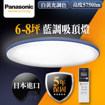 【Panasonic 國際牌】6-8坪LED調光調色遙控吸頂燈LGC61113A09 藍調