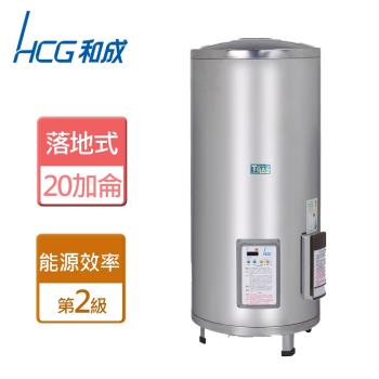 【和成HCG】EH20BAQ2-落地式定時定溫電能熱水器-20加侖-本商品無安裝服務