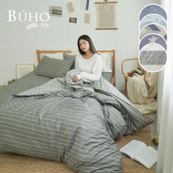《BUHO》天然嚴選純棉單人床包+雙人兩用被套三件組(多款任選)