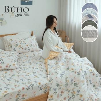 《BUHO》天然嚴選純棉雙人四件式床包被套組(多款任選)