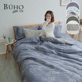 《BUHO》天然嚴選純棉雙人三件式床包組(多款任選)