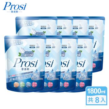 【Prosi普洛斯】抗菌抗蟎濃縮香水洗衣凝露-藍風鈴1800mlx8包