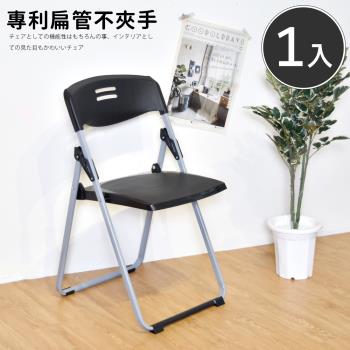 凱堡 克洛簡約折合椅(單入) 折疊椅/會議椅