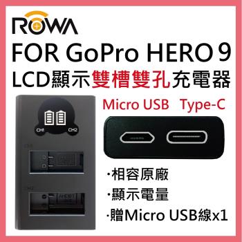 ROWA 樂華 FOR GOPRO GoPro HERO9 LCD顯示 USB Type-C 雙槽雙孔電池充電器