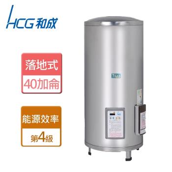 【和成HCG】EH40BAQ4-落地式定時定溫電能熱水器-40加侖-本商品無安裝服務