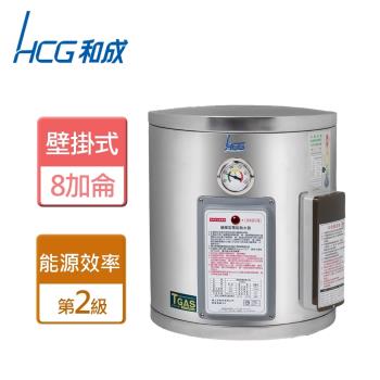【和成HCG】EH8BA2-壁掛式電能熱水器-8加侖-本商品無安裝服務
