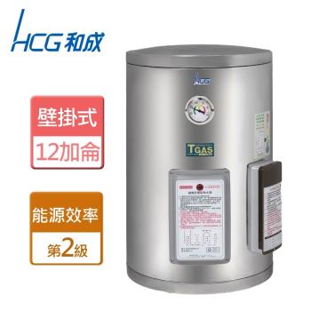 【和成HCG】EH12BA2-壁掛式電能熱水器-12加侖-本商品無安裝服務