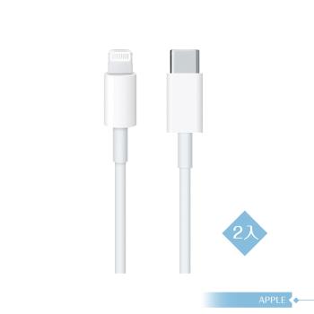 【2入組 - APPLE蘋果適用】iphone12系列 USB-C 對 Lightning連接線 - 1公尺