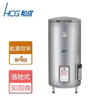 【和成HCG】EH30BA4-落地式電能熱水器-30加侖-本商品無安裝服務
