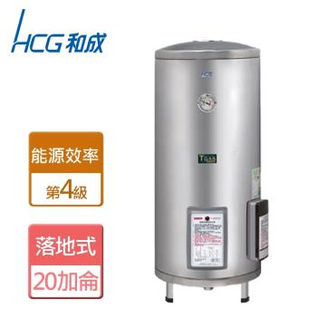 【和成HCG】EH20BA4-落地式電能熱水器-20加侖-本商品無安裝服務