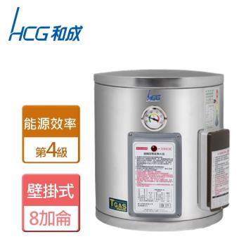 【和成HCG】EH8BA4-壁掛式電能熱水器-8加侖-本商品無安裝服務