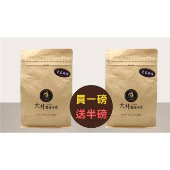 大井震波咖啡曼巴咖啡豆新鮮烘焙 買一磅送半磅