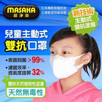 【masaka】台灣製造 5-12歲兒童抑菌雙抗口罩 3盒組 天然植物塗層 強力抑菌 康匠代工(限時優惠 買一組送一組！！！！！！)
