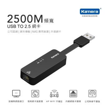 加贈TYPEC轉接頭  Kamera USB3.0 轉 RJ45 2.5G 外接網路卡 網路轉換器 (KA-UA2.5G)
