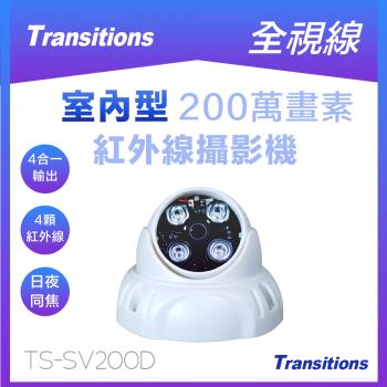 全視線 TS-SV200D 四合一(TVI / AHD / CVI / CVBS) 日夜兩用型紅外線攝影機