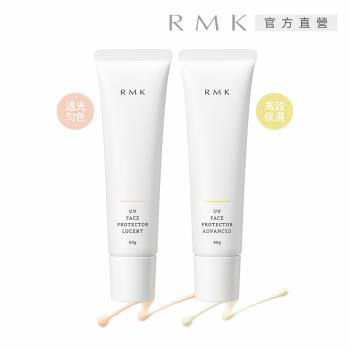 RMK UV防護乳 60g(2款任選)