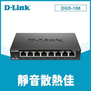 D-Link友訊 DGS-108 8埠GE 交換器