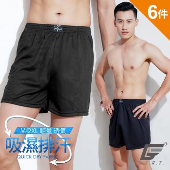 ★6件組★【GIAT】台灣製吸濕排汗輕爽平口褲(M-2XL 951139)