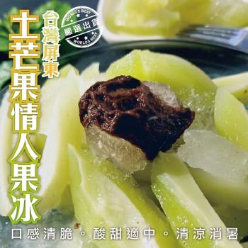 海肉管家-陳媽媽屏東土芒果情人果冰3盒(約400g/盒)