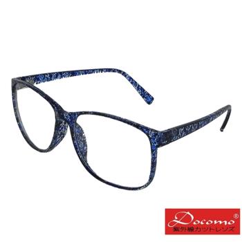 【Docomo】平光抗UV太陽眼鏡 輕量時尚設計款 繽紛藍色鏡框 抗UV400