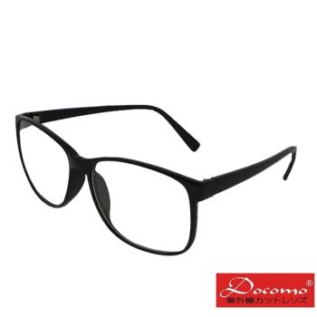 【Docomo】平光抗UV太陽眼鏡 輕量時尚設計款 質感黑色鏡框 抗UV400