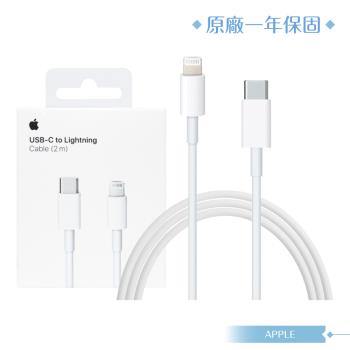 Apple 原廠公司貨A2441 / USB-C 對 Lightning 連接線-200cm (盒裝)