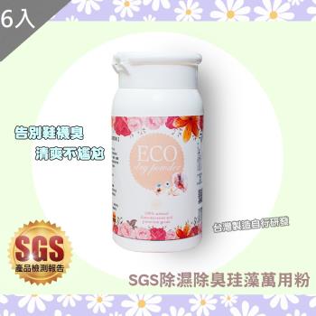 QIDINA 除濕除臭香氛藻土除臭鞋粉-6入組