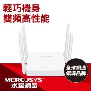 Mercusys 水星 AC10 AC1200 雙頻無線網路WiFi路由器(Wi-Fi 分享器)