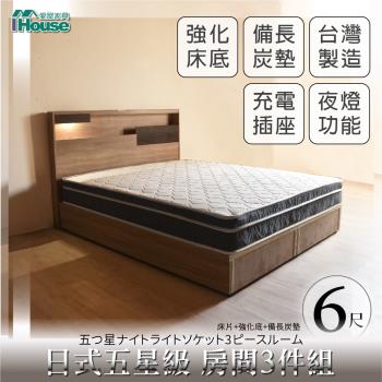 IHouse-日系夢幻100 五星級 房間3件組(床片+強化底+備長炭墊)-雙大6尺