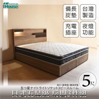 IHouse-日系夢幻100 五星級 房間3件組(床片+床底+備長炭墊)-雙人5尺