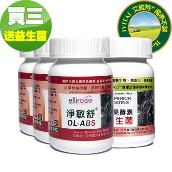 DL-ABS淨敏舒®乳酸菌+蔓越莓+ellirose膠囊(60粒)「買3送1瓶DL-ABR淨敏舒乳酸菌組」IVITAL艾維特®