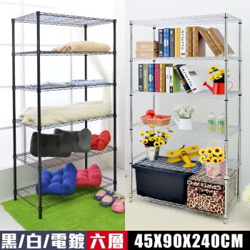 居家cheaper MIT耐重型六層架91X46X240cm﹝烤黑/烤白/電鍍可選﹞