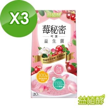 益植酵【莓秘密呵護益生菌】 3入組 (私密保養/蔓越莓/甘露糖)